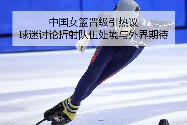 zhong-guo-nv-lan-jin-ji-yin-re-yi-qiu-mi-tao-lun-zhe-she-dui-wu-chu-jing-yu-wai-jie-qi-dai-2-445.jpg